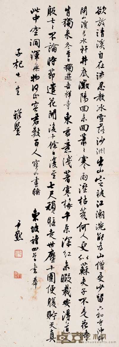 沈尹默书法轴 